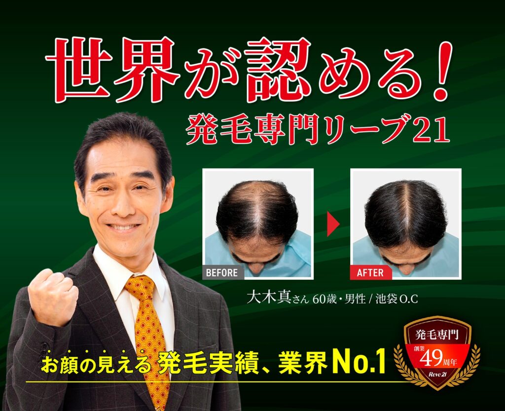 毛髪クリニック リーブ21 博多駅店