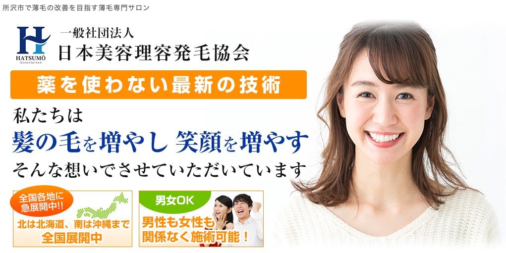 発毛ラボ所沢