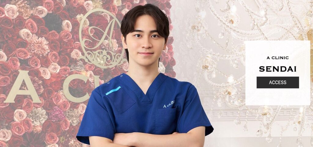 A CLINIC(Aクリニック)仙台院